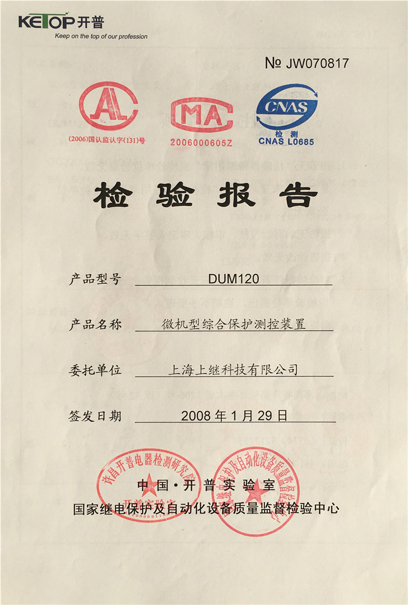 DUM120檢驗(yàn)報告