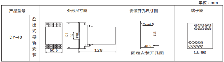 DY-41/60C導(dǎo)軌式電壓繼電器外形安裝及開(kāi)孔尺寸圖